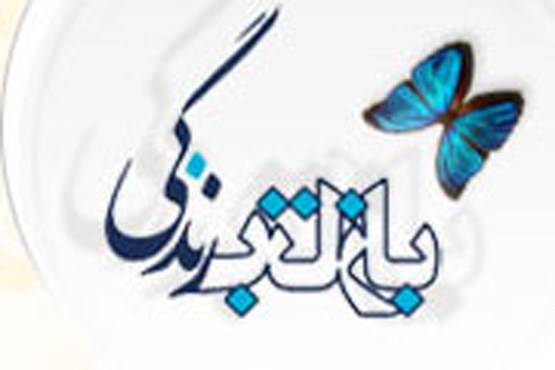 بازتاب زندگی فعالیت خود را آغاز کرد