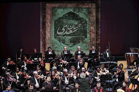 ارکستر ملی و بزرگداشت سعدی در تالار وحدت