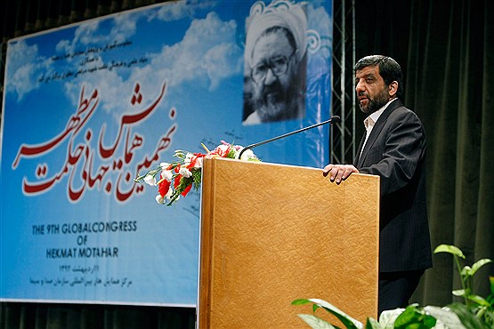 نهمین همایش جهانی حکمت مطهر