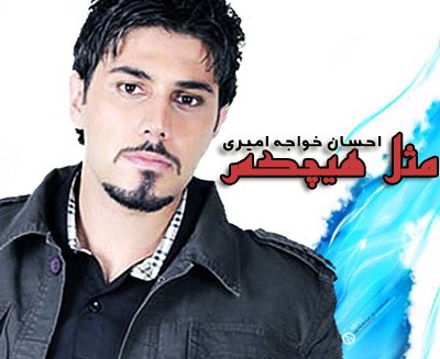 احسان خواجه امیری در باشگاه آبی ها / عکس