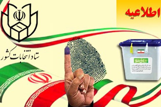 زمان اخذ رای در استان تهران دیگر تمدید نمی شود