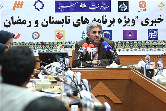 نشست خبری ویژه برنامه های تلویزیونی تابستان و رمضان