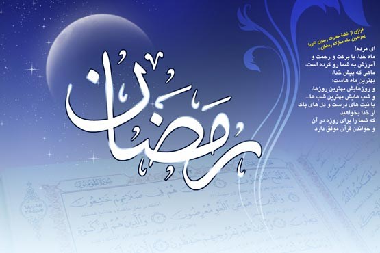 دعای روز پنجم ماه مبارک رمضان