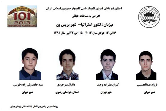 تیم المپیاد کامپیوتر ایران به مقام ششم جهان رسید