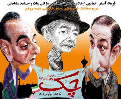 فیلمهای سینمایی عید فطر تلویزیون اعلام شد/ «آخرین مجرد» با بازی مجید صالحی و «چک» با هنرنمایی فرهاد آییش فیلمهای سینمایی عید فطر تلویزیون اعلام شد/ «آخرین مجرد» با بازی مجید صالحی و «چک» با هنرنمایی فرهاد آییش