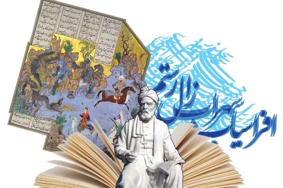 رمز و راز جاودانگی شخصیتهای شاهنامه رمز و راز جاودانگی شخصیتهای شاهنامه