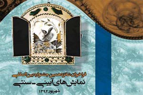 معاون امور هنری وزارت ارشاد به یاری جشنواره تئاتر آئینی سنتی آمد