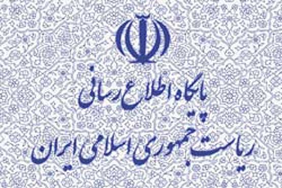 انتصاب رئیس جمعیت هلال احمر جمهوی اسلامی ایران