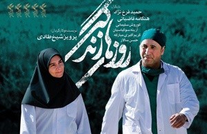 تصویر «روزهای زندگی» در تلویزیون/ گزارش فیلم های آخر هفته