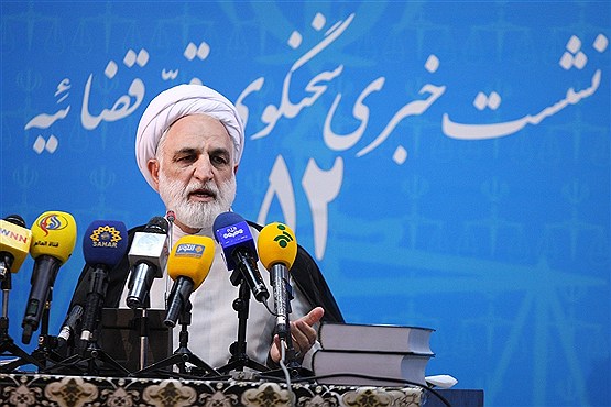 نشست خبری سخنگوی قوه قضاییه