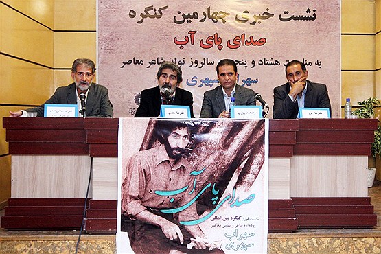 نشست خبری چهارمین کنگره صدای پای آب
