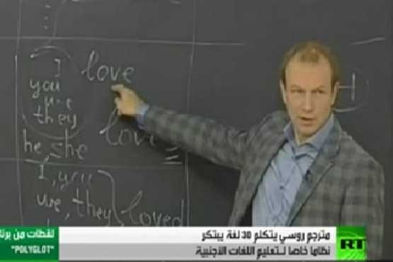 سخن گفتن به 30 زبان!