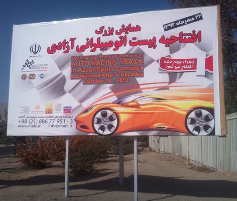 نصب بنر عجیب در مجموعه ورزشی آزادی!