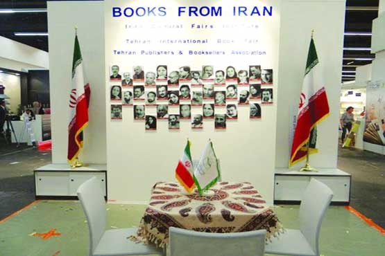 ثبت نام ایران در نمایشگاه کتاب فرانکفورت