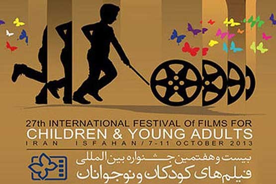 معرفی برگزیدگان جشنواره بین‌المللی فیلم کودک ونوجوان