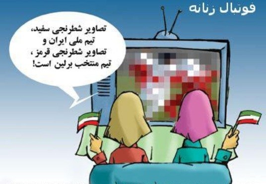 فوتبال زنانه در تلویزیون!
