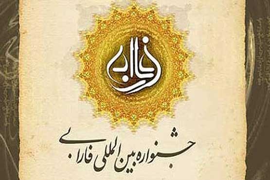 تعویق برگزاری هفتمین جشنواره بین المللی فارابی تعویق برگزاری هفتمین جشنواره بین المللی فارابی