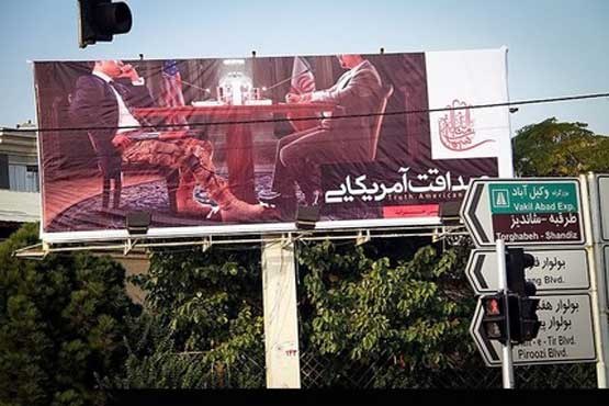 «صداقت آمریکایی» در مشهد