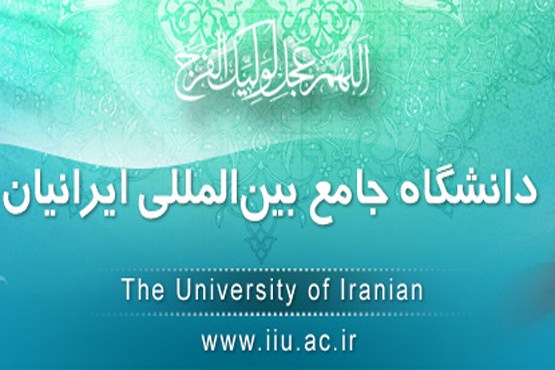 خبر الهام از​ آغاز فعالیت ​دانشگاه ایرانیان