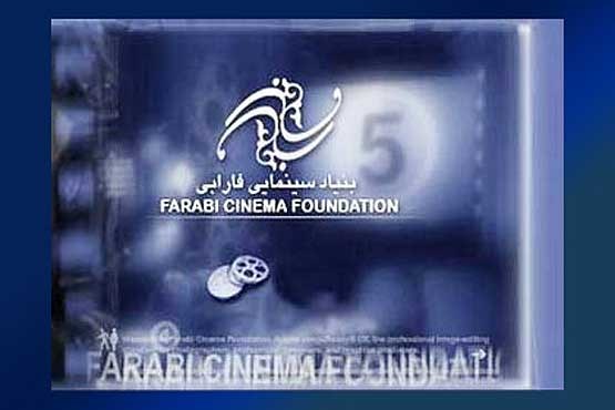 انتصاب اعضای هیات امنای بنیاد سینمایی فارابی