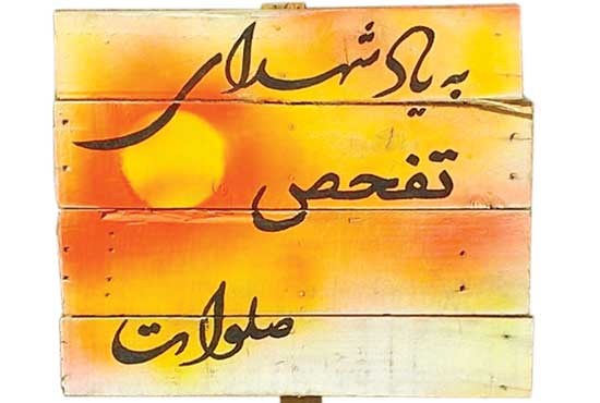 جنگ ادامه دارد