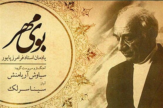 بوی مهر در آبان ماه