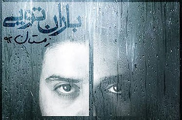 باران چارتار زمستان می بارد