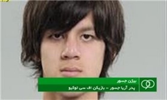 مشکل آریاجسور برای بازی در تیم ملی