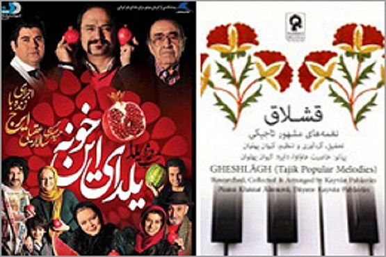 موسیقی برای آخر هفته