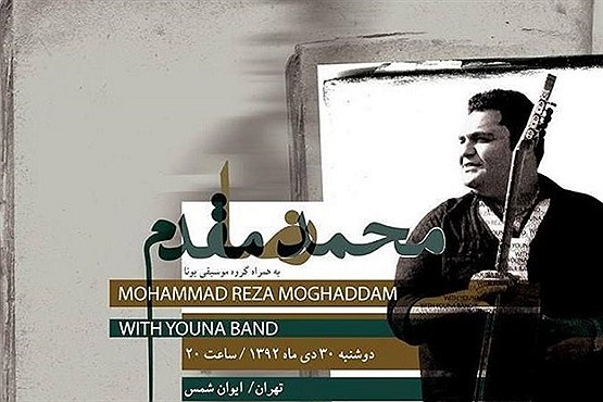 «صدای غایب» آکادمی در تهران می خواند