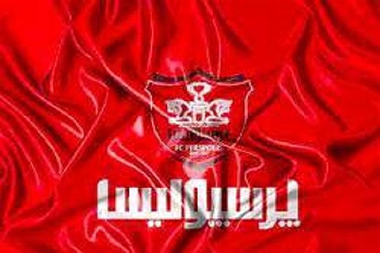 ترانه ای برای پرسپولیس ترانه ای برای پرسپولیس