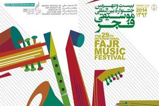 پوستر جشنواره موسیقی فجر رونمایی شد