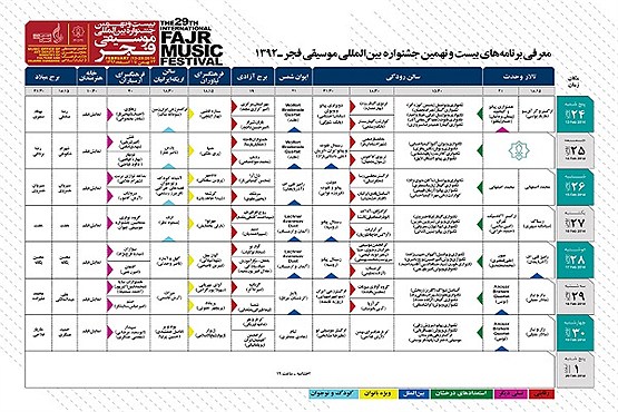 9 سالن تهران میزبان جشنواره موسیقی