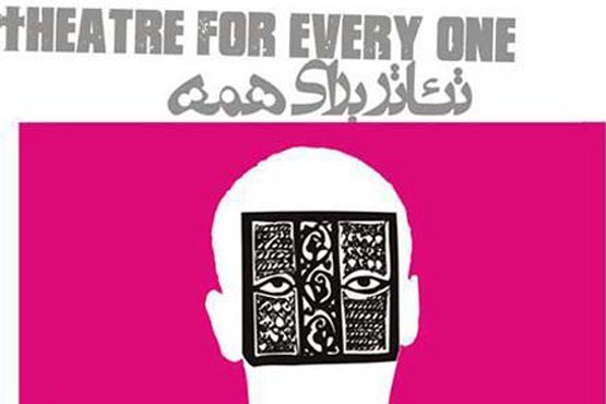 رقابت 10 نمایش در یازدهمین روز جشنواره تئاتر فجر