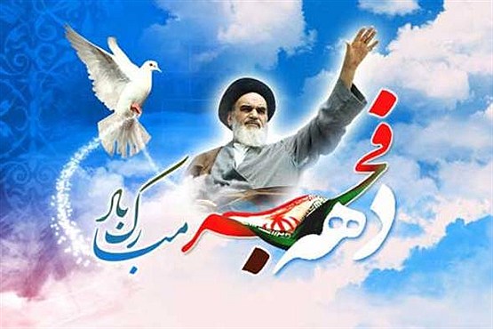 ترانه های تازه فجر رسید ترانه های تازه فجر رسید