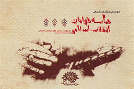 انقلاب به روایت بخشی ها