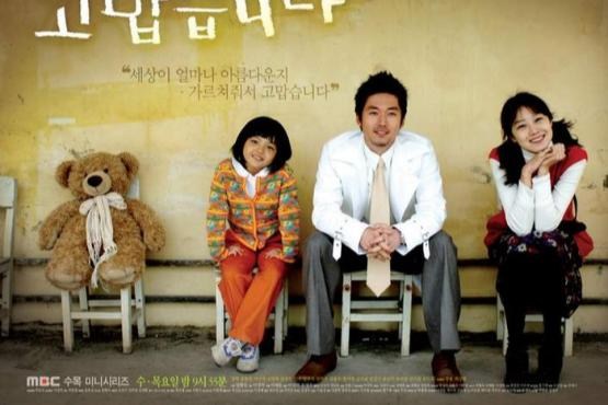 تلخ و شیرین سریال کره ای «متشکرم»
