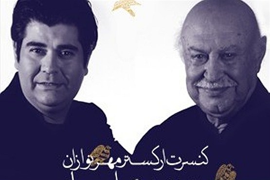 اجرای قطعات خاطره انگیز موسیقی ایران اجرای قطعات خاطره انگیز موسیقی ایران