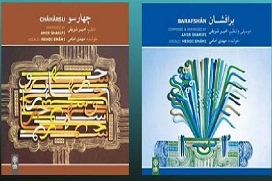 نقش با دو آلبوم به بازار آمد نقش با دو آلبوم به بازار آمد
