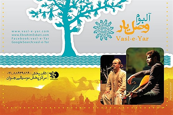 موسیقی برای آخر هفته/ وصل یار+دانلود