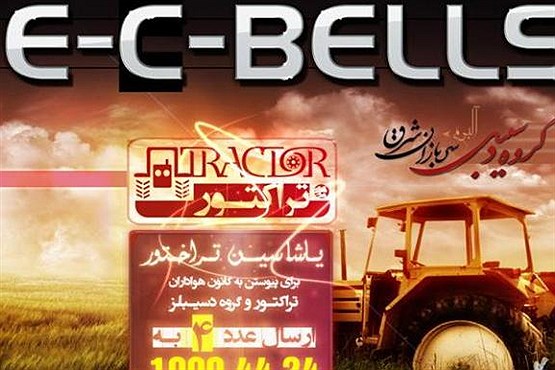 اولین آهنگ بین المللی تیم تراکتورسازی/دانلود