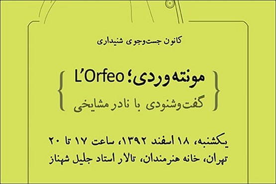 بررسی نخستین اپرای تاریخ موسیقی