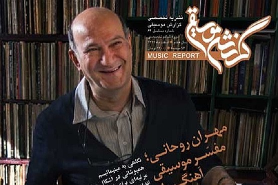 موسیقی را بخوانید
