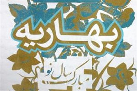 آوازهای فولکلور مردم تهران
