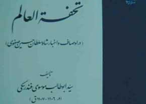 غرب از دیدگاه سفرنامه‌نویسان ایرانی