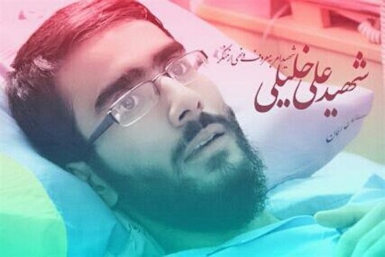 ترانه ای برای شهید ناهی از منکر
