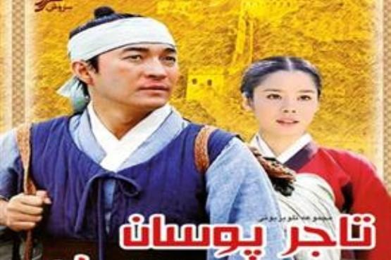 پخش سریالی جدید از کارگردان «یانگوم»