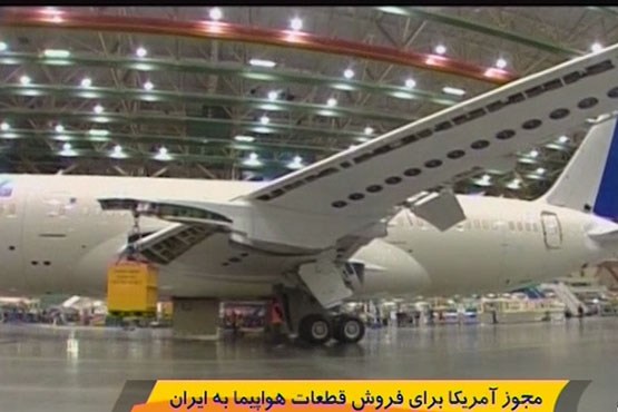مجوز قطعات هواپیمایی بویینگ