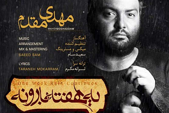 موسیقی برای آخر هفته/ یه هفته بارونه موسیقی برای آخر هفته/ یه هفته بارونه