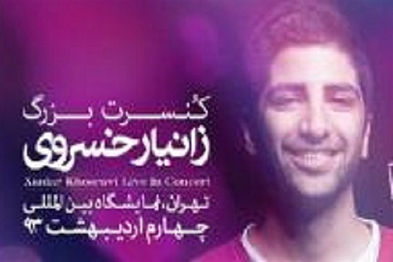 زانیار برای اولین بار روی صحنه می رود